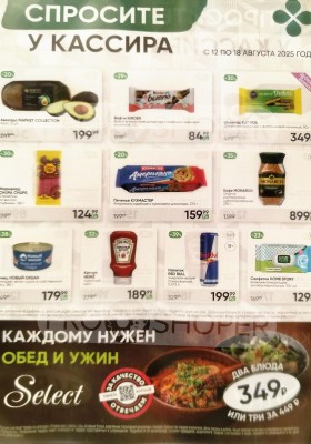 Каталог акций Перекресток «Спросите у кассира» с 12 по 18 августа 2025 года