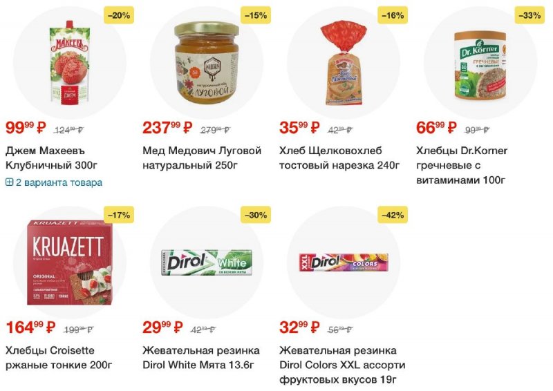 Акции в Пятерочке с 12 по 18 августа 2025 года — Москва страница 45