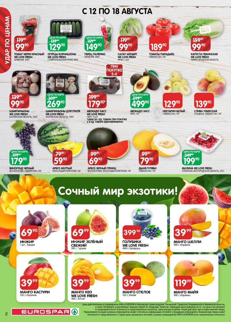 Акции в Евроспаре с 12 по 18 августа 2025 года — Москва страница 2