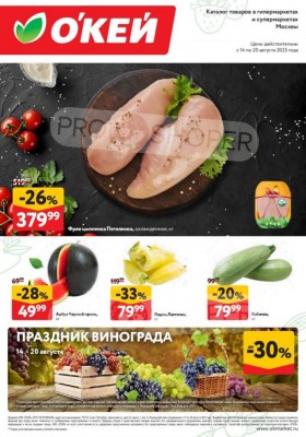 Каталог ОКЕЙ «Свежие новости» с 14 по 20 августа 2025 года
