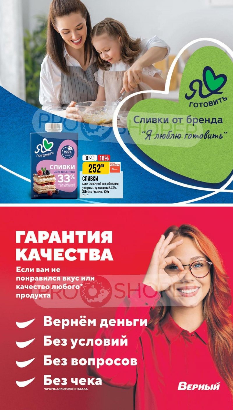 Каталог Верный «Сезонный каталог» с 14 августа по 9 сентября 2025 года страница 33
