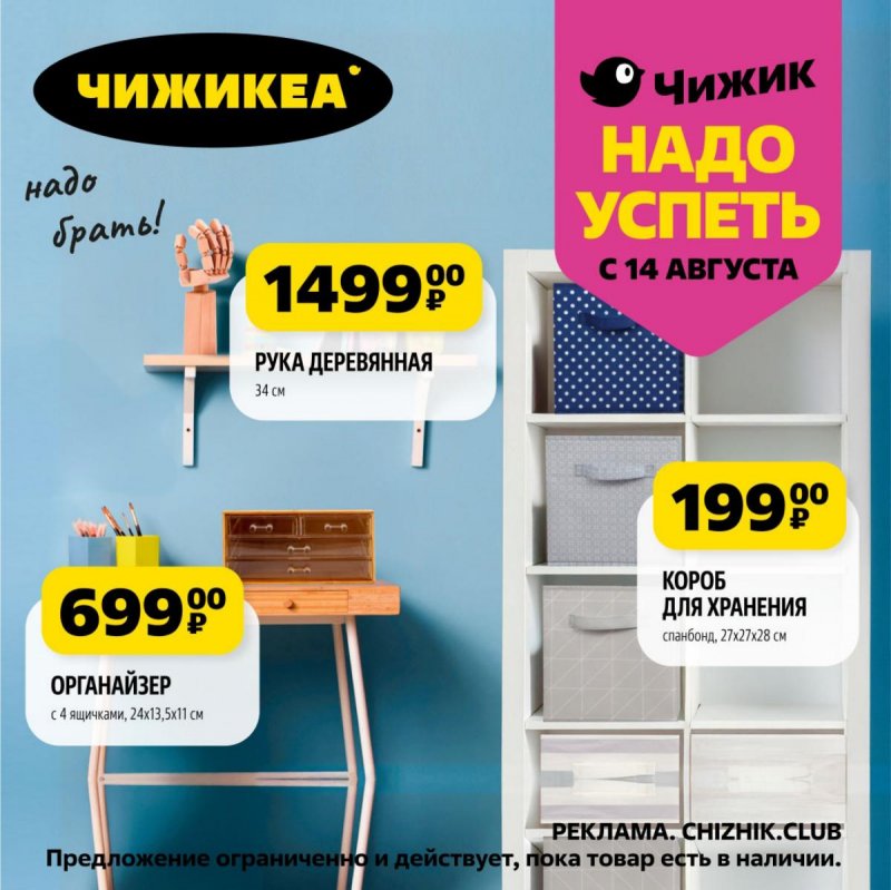 Каталог Чижик «Надо успеть» с 14 по 20 августа 2025 года страница 3