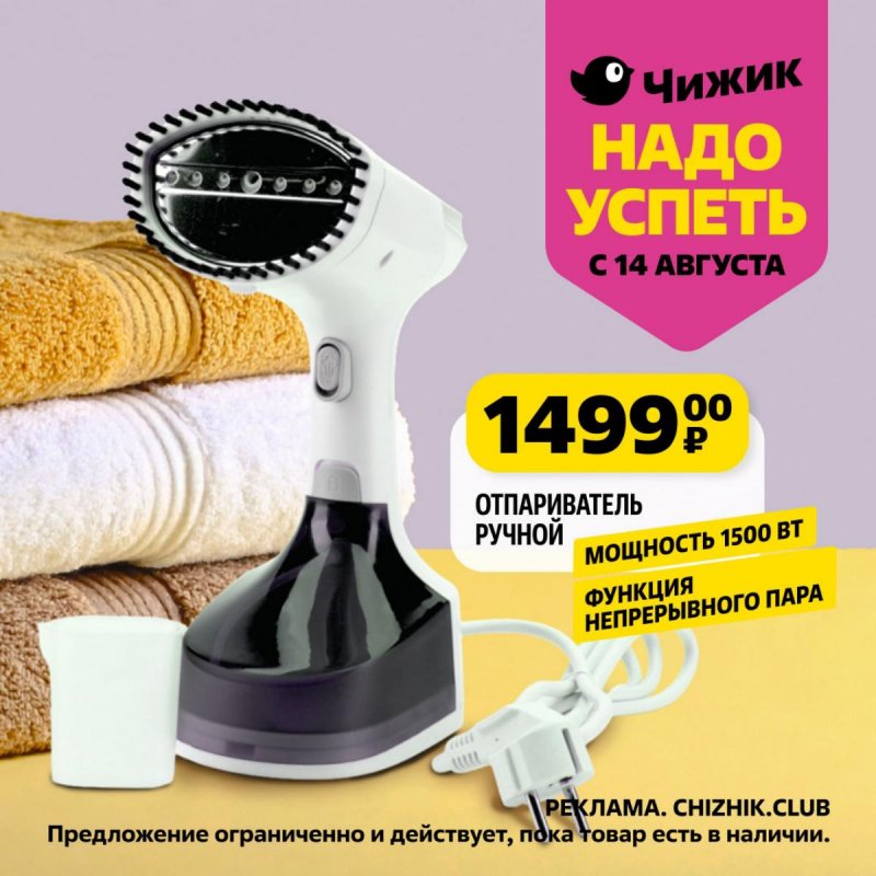 Каталог Чижик «Надо успеть» с 14 по 20 августа 2025 года страница 4