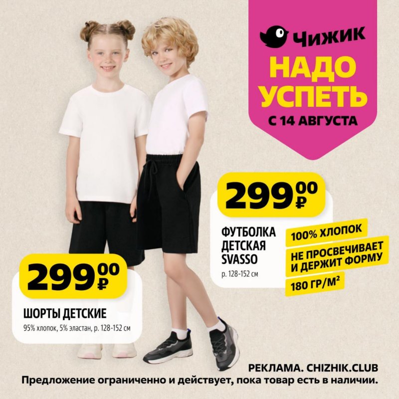 Каталог Чижик «Надо успеть» с 14 по 20 августа 2025 года страница 6