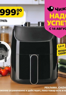 Каталог Чижик «Надо успеть» с 14 по 20 августа 2025 года