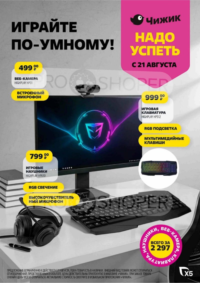 Акции в Чижике с 21 по 27 августа 2025 года — Москва страница 1