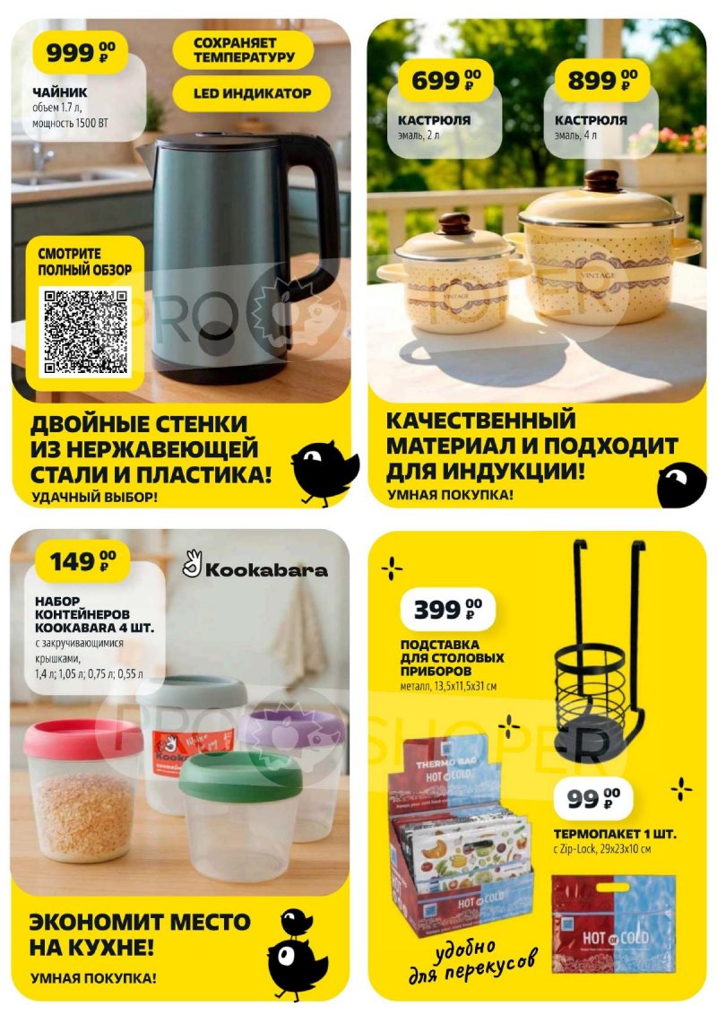 Акции в Чижике с 21 по 27 августа 2025 года — Москва страница 8