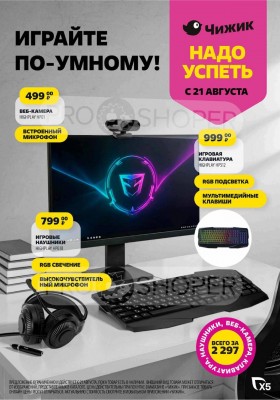 Акции в Чижике с 21 по 27 августа 2025 года — Москва