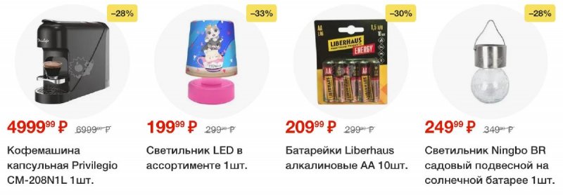 Акции в Пятерочке с 26 августа по 1 сентября 2025 года — Москва страница 69