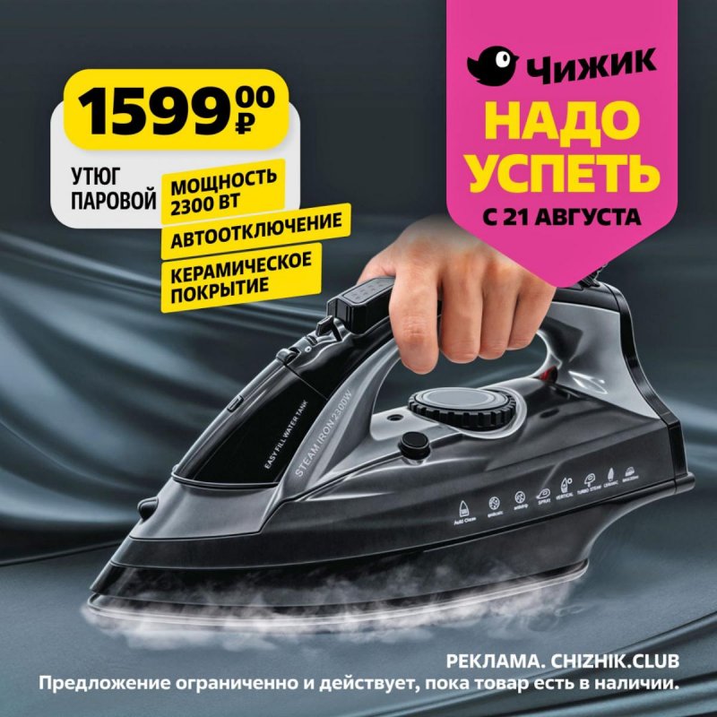 Каталог Чижик «Надо успеть» с 21 по 27 августа 2025 года страница 2