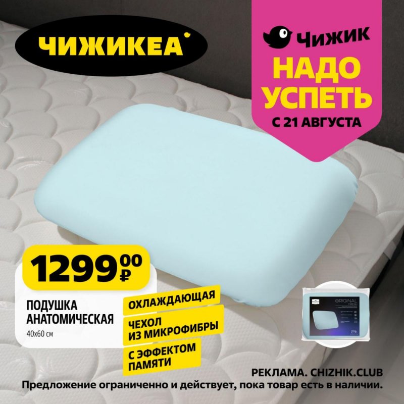 Каталог Чижик «Надо успеть» с 21 по 27 августа 2025 года страница 3