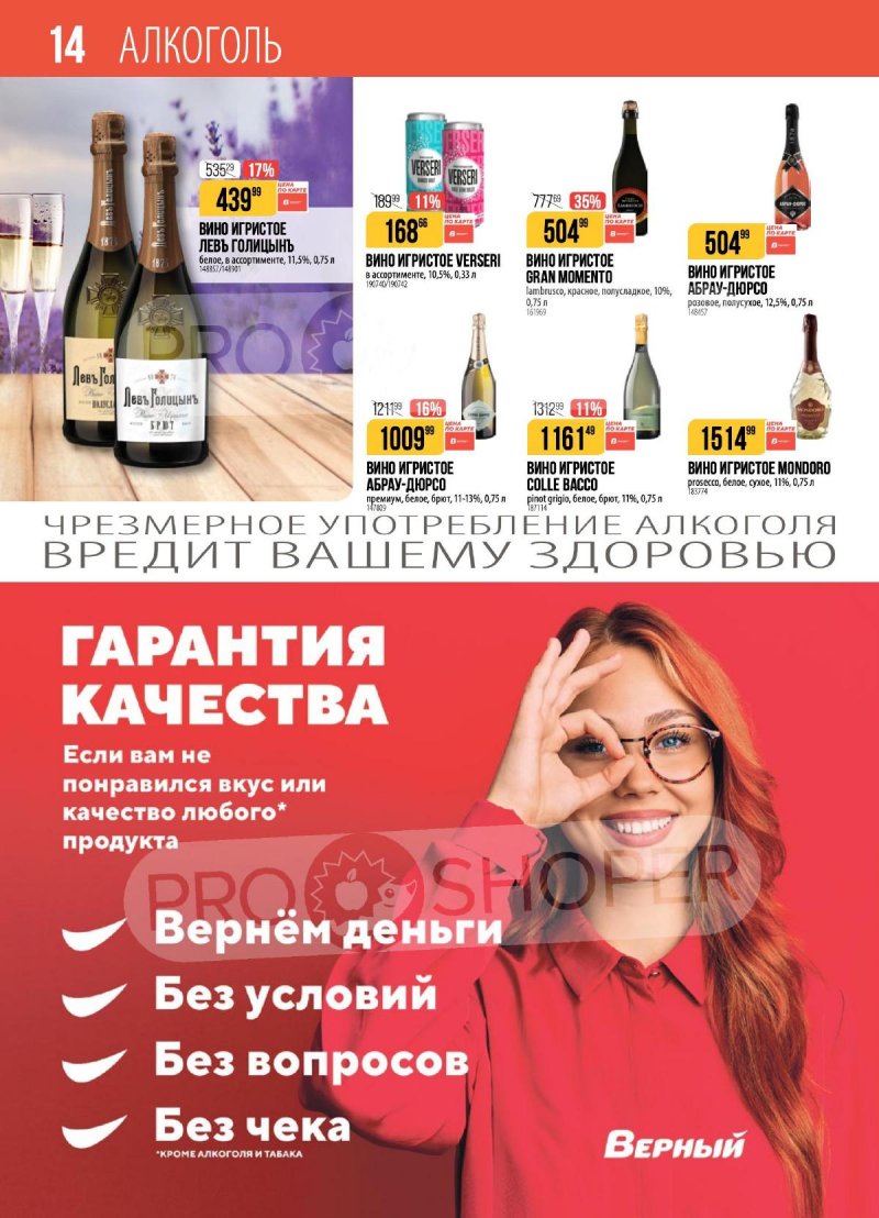 Акции в Верном с 26 августа по 1 сентября 2025 года — Москва страница 14