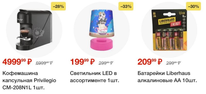Акции в Пятерочке с 26 августа по 1 сентября 2025 года — Москва страница 78