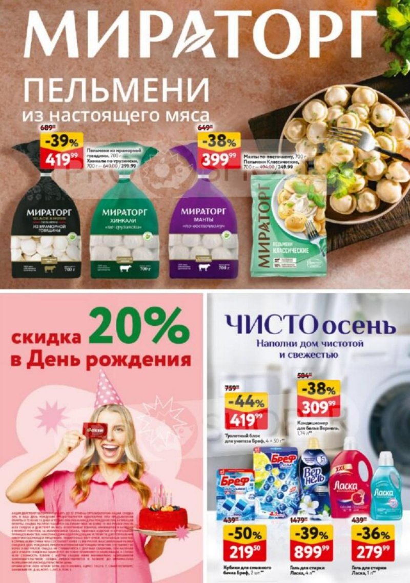 Акции в ОКЕЕ с 28 августа по 10 сентября 2025 года — Москва страница 40