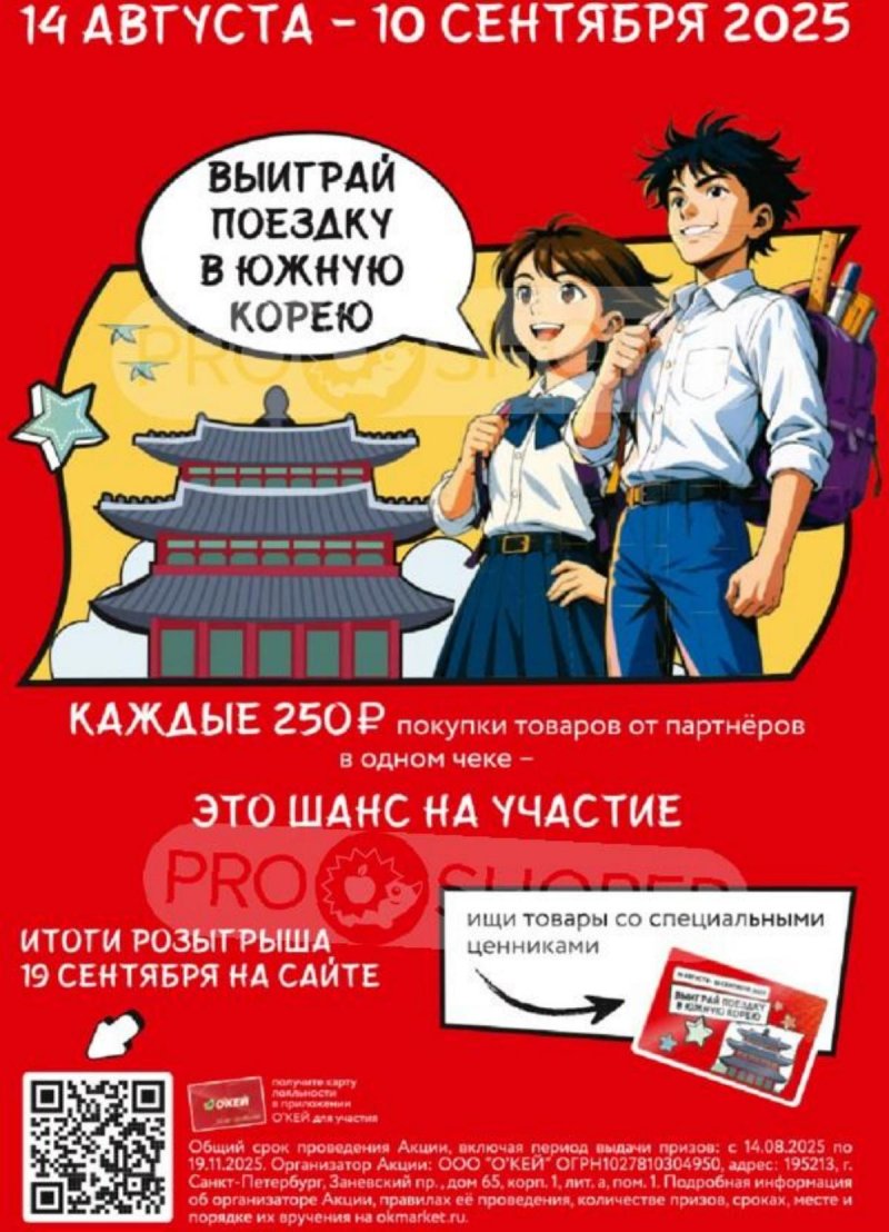 Акции в ОКЕЕ с 28 августа по 10 сентября 2025 года — Москва страница 9