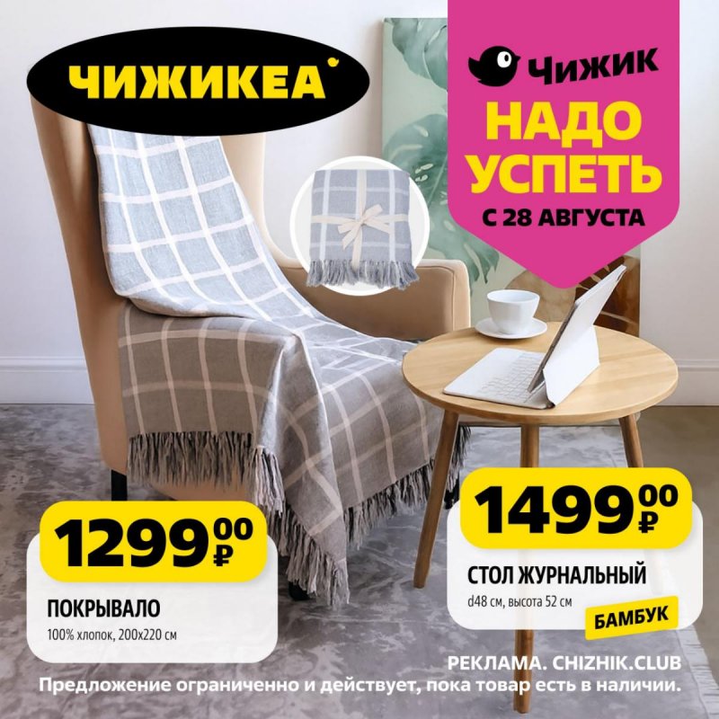 Каталог Чижик «Надо успеть» с 28 августа по 3 сентября 2025 года страница 3