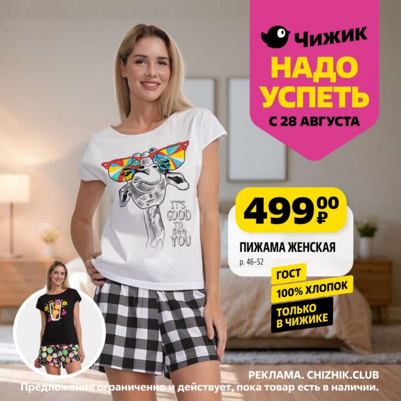 Каталог Чижик «Надо успеть» с 28 августа по 3 сентября 2025 года страница 4