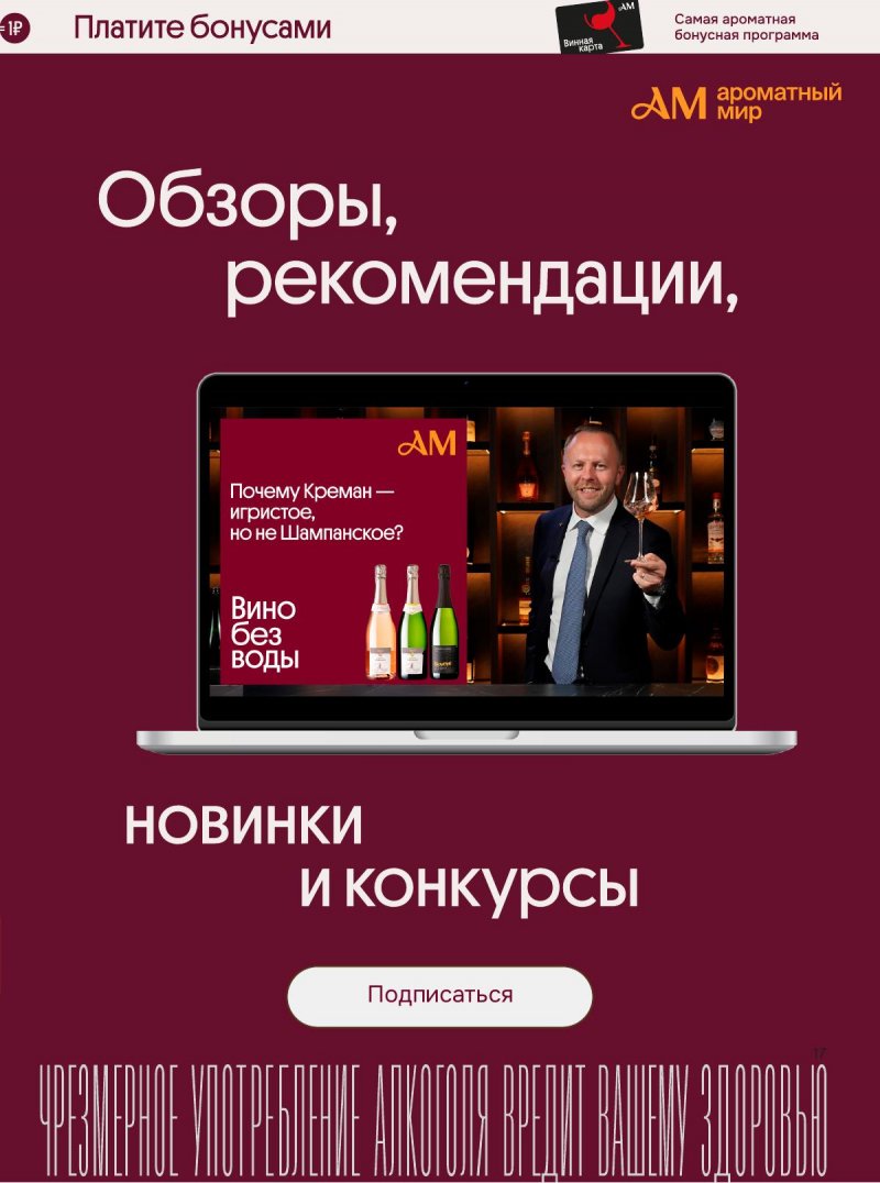 Акции в Ароматном мире с 27 августа по 30 сентября 2025 года — Москва страница 17