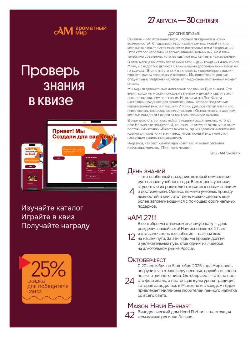 Акции в Ароматном мире с 27 августа по 30 сентября 2025 года — Москва страница 2