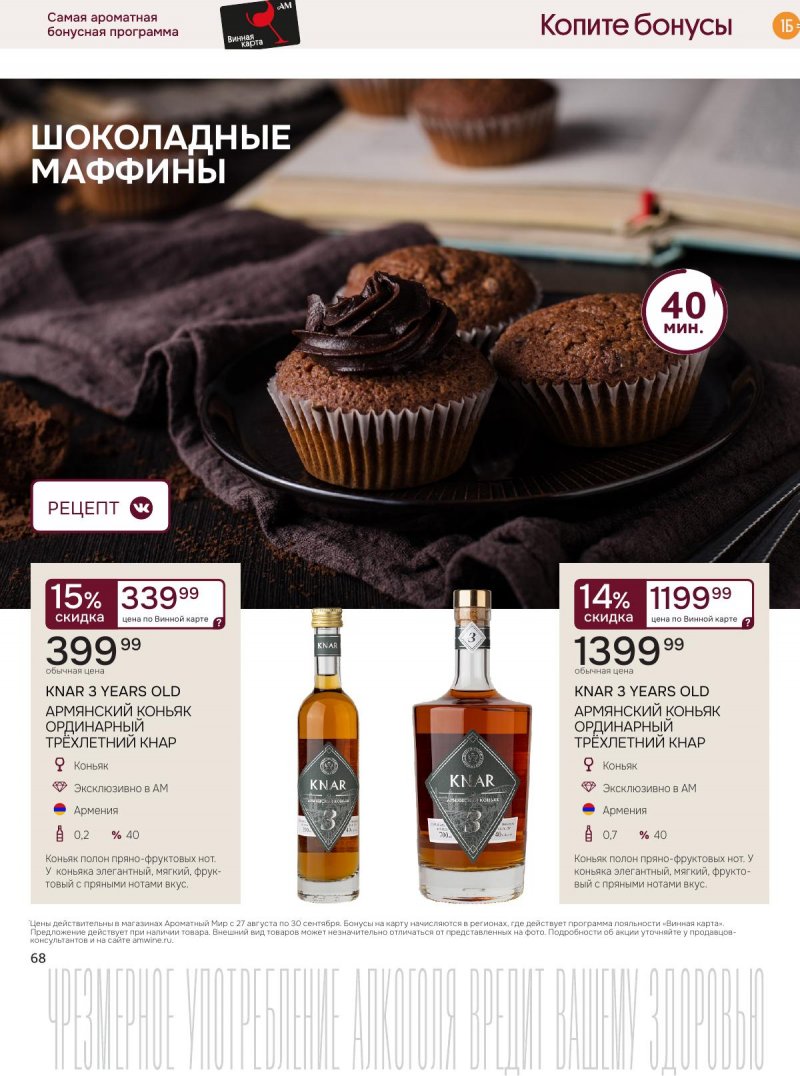 Акции в Ароматном мире с 27 августа по 30 сентября 2025 года — Москва страница 68