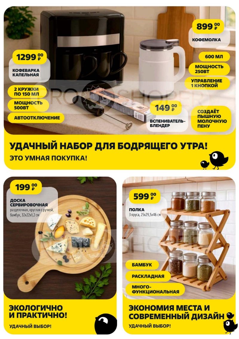 Акции Чижик с 4 по 10 сентября 2025 года — Москва страница 8