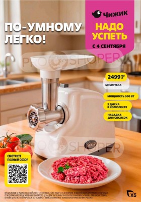 Акции Чижик с 4 по 10 сентября 2025 года — Москва