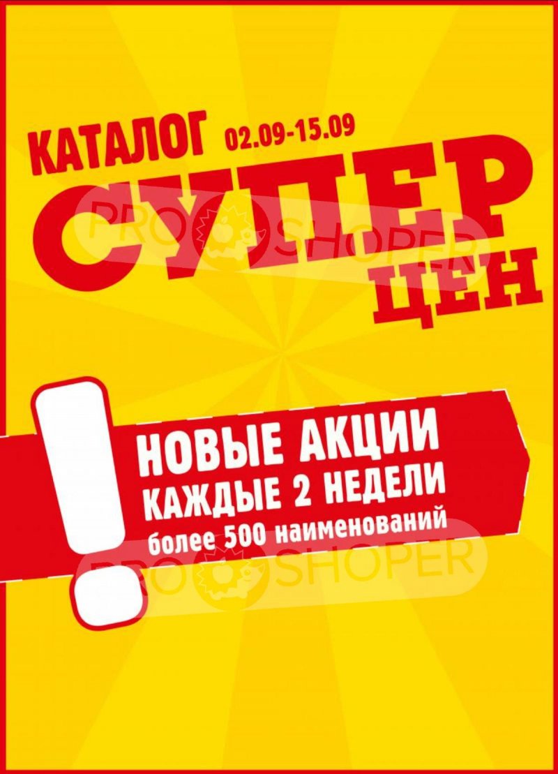 Акции в Авоське с 2 по 15 сентября 2025 года — Москва страница 1