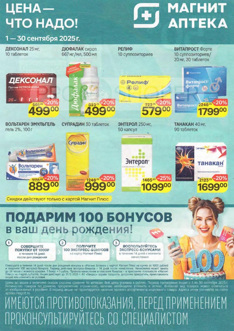 Каталог Магнит Аптека с 1 по 30 сентября 2025 года — Москва страница 1
