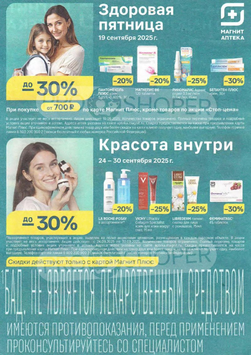 Каталог Магнит Аптека с 1 по 30 сентября 2025 года — Москва страница 7