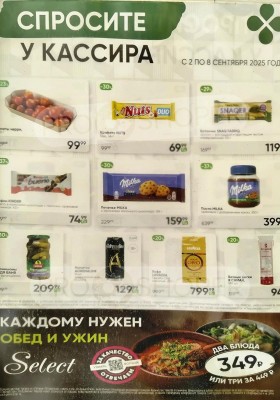 Каталог Перекресток «Спросите у кассира» с 2 по 8 сентября 2025 года