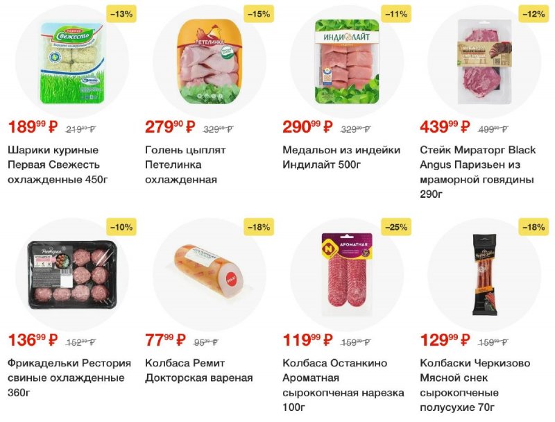 Акции в Пятерочке с 2 по 8 сентября 2025 года — Москва страница 13