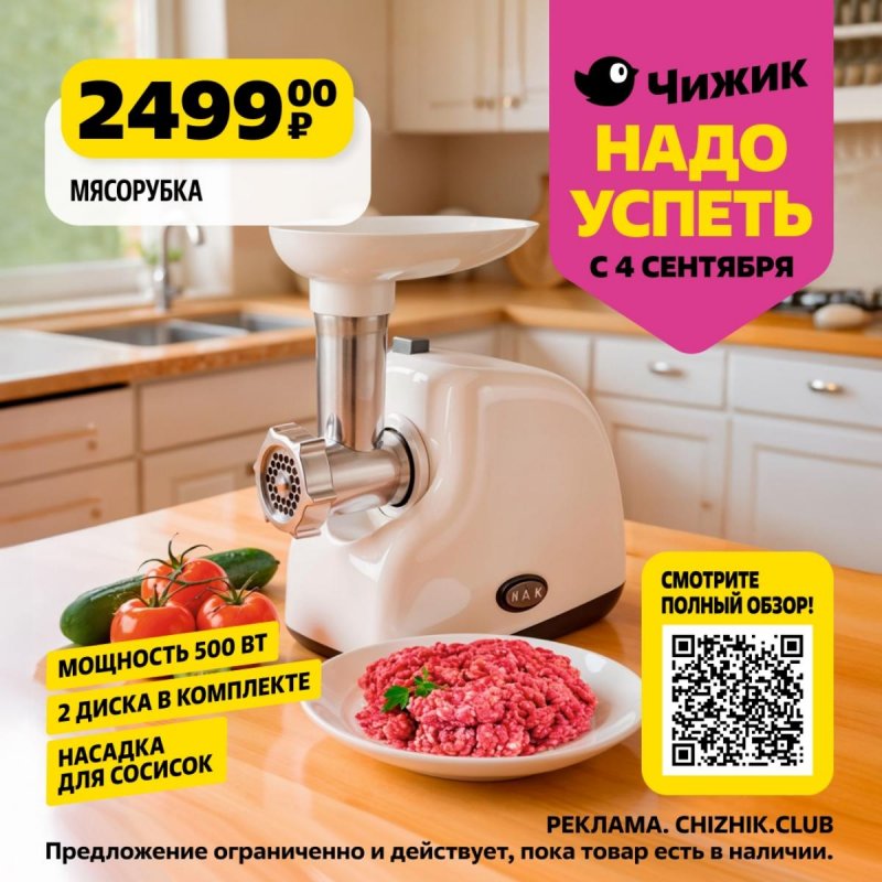 Каталог Чижик «Надо успеть» с 4 по 10 сентября 2025 года страница 1