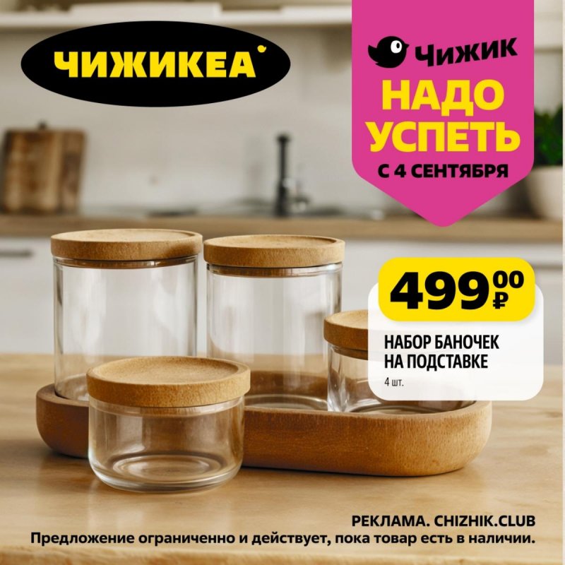 Каталог Чижик «Надо успеть» с 4 по 10 сентября 2025 года страница 3