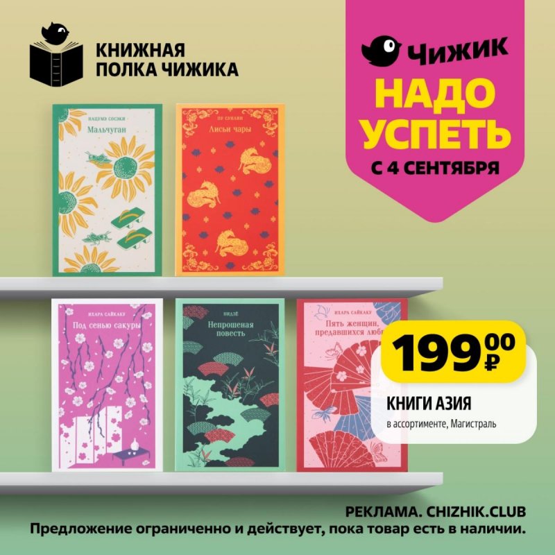 Каталог Чижик «Надо успеть» с 4 по 10 сентября 2025 года страница 6