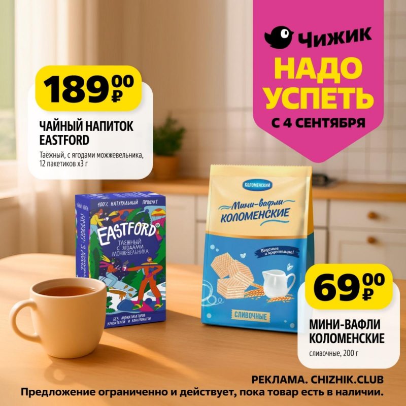 Каталог Чижик «Надо успеть» с 4 по 10 сентября 2025 года страница 7
