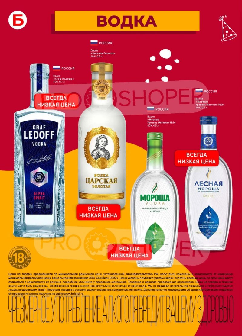 Каталог Бристоль с 2 по 15 сентября 2025 года — Москва страница 10