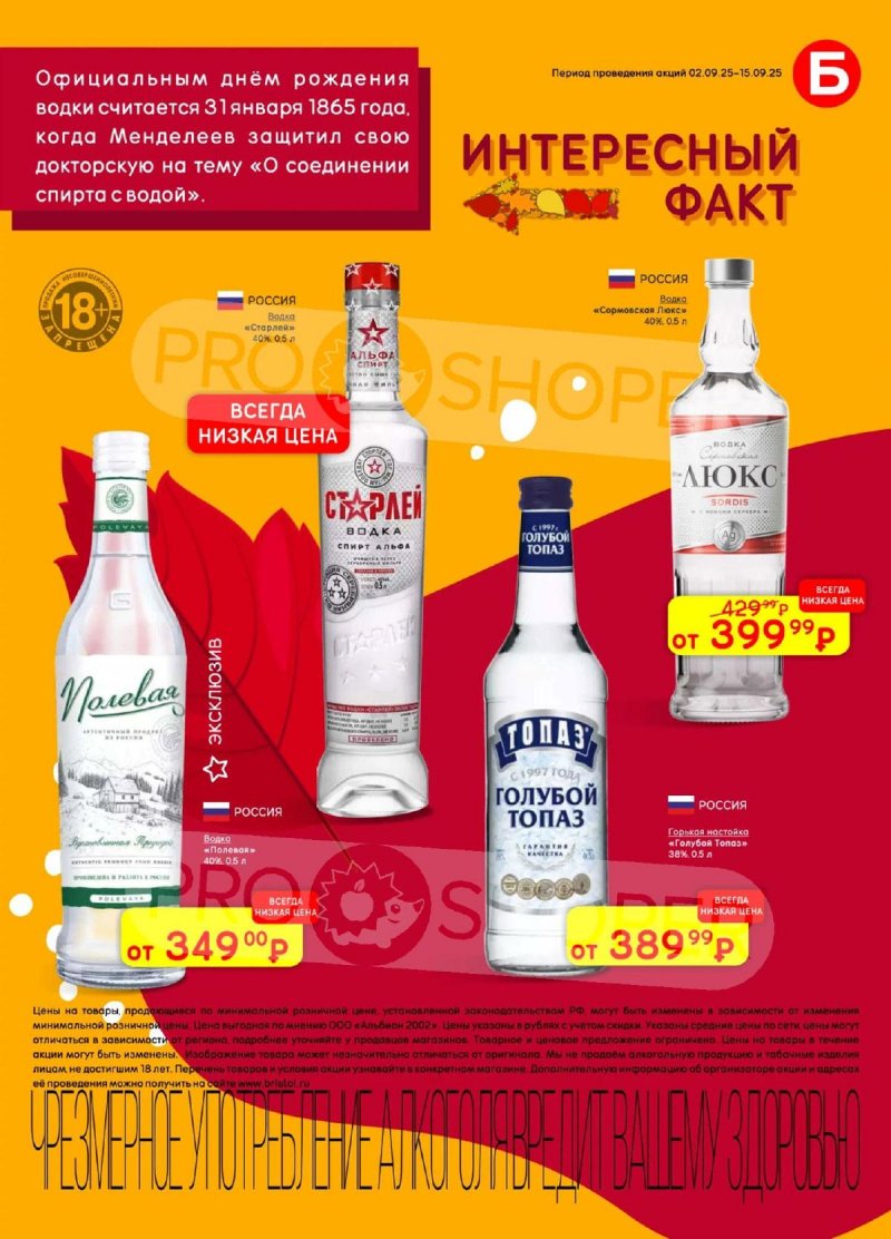 Каталог Бристоль с 2 по 15 сентября 2025 года — Москва страница 11
