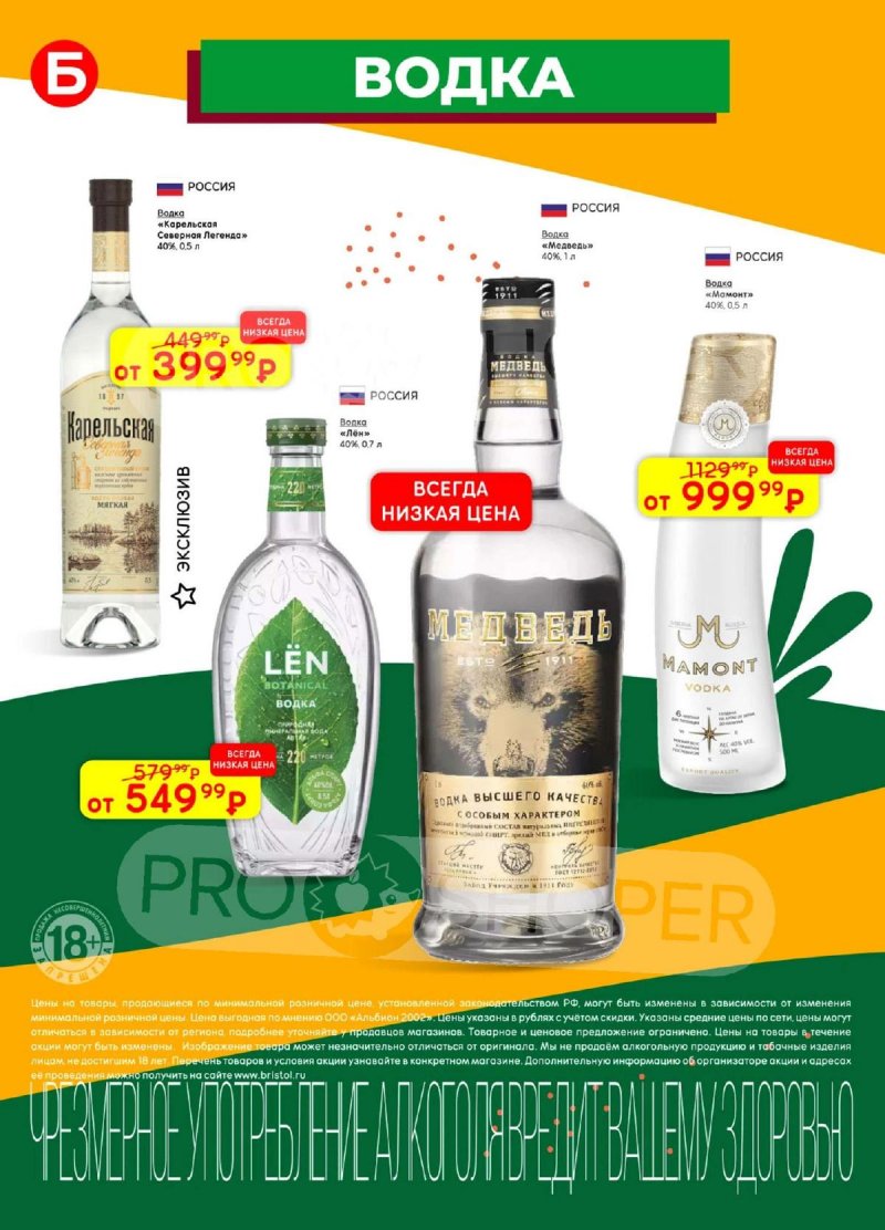 Каталог Бристоль с 2 по 15 сентября 2025 года — Москва страница 12
