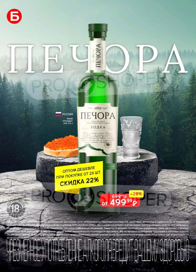 Каталог Бристоль с 2 по 15 сентября 2025 года — Москва страница 14