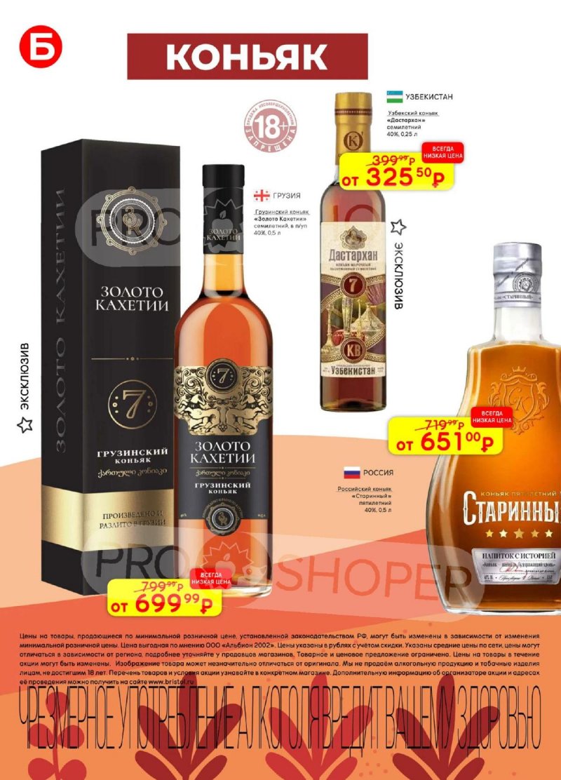 Каталог Бристоль с 2 по 15 сентября 2025 года — Москва страница 16