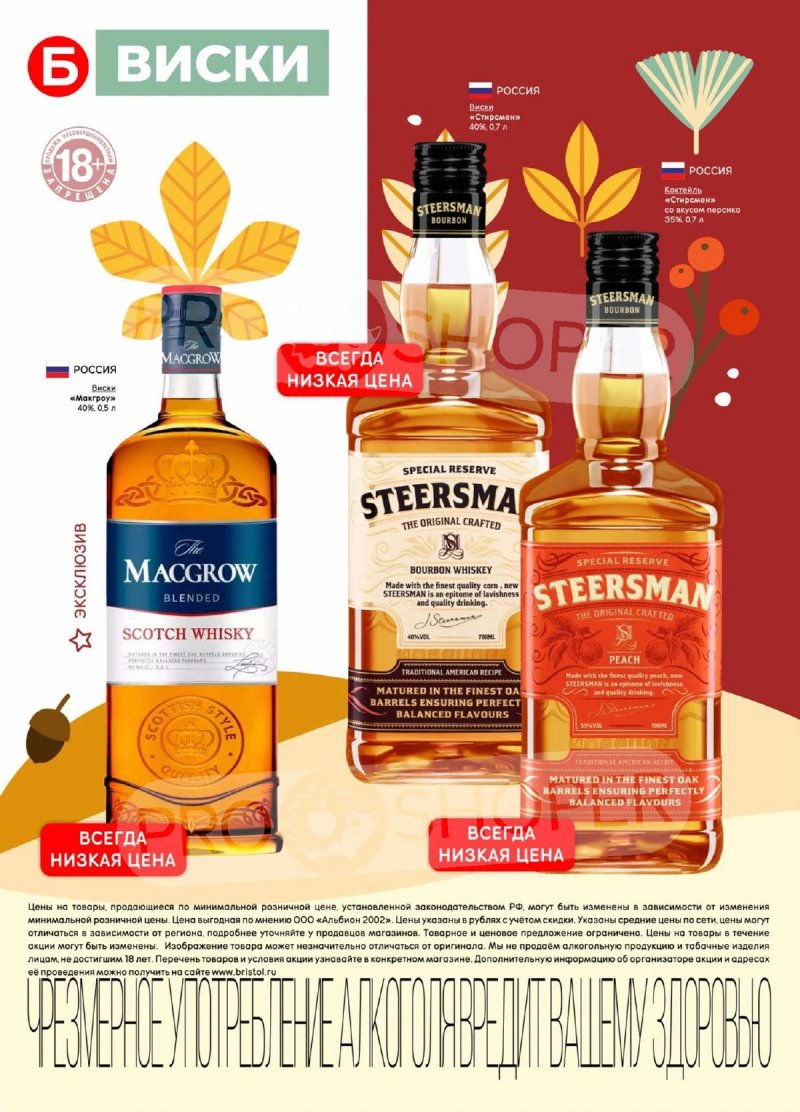 Каталог Бристоль с 2 по 15 сентября 2025 года — Москва страница 18