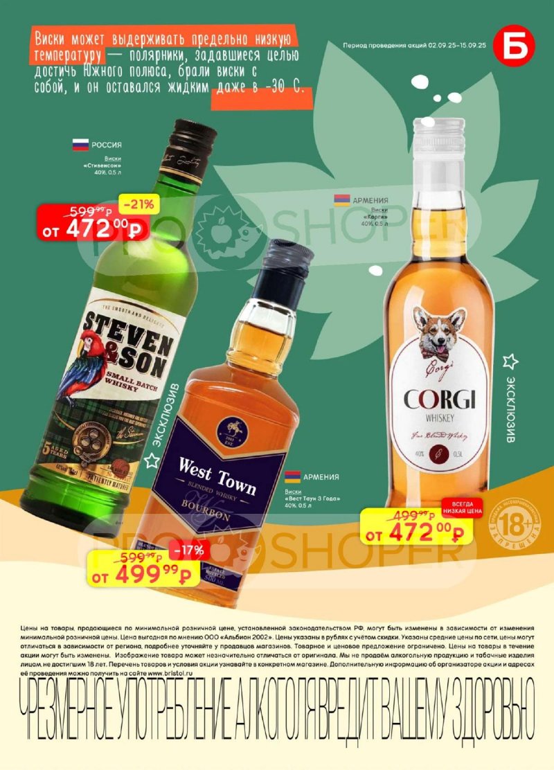 Каталог Бристоль с 2 по 15 сентября 2025 года — Москва страница 19