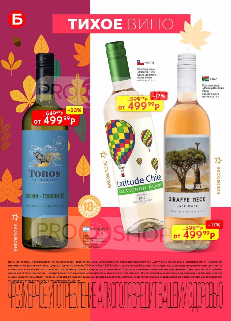 Каталог Бристоль с 2 по 15 сентября 2025 года — Москва страница 2