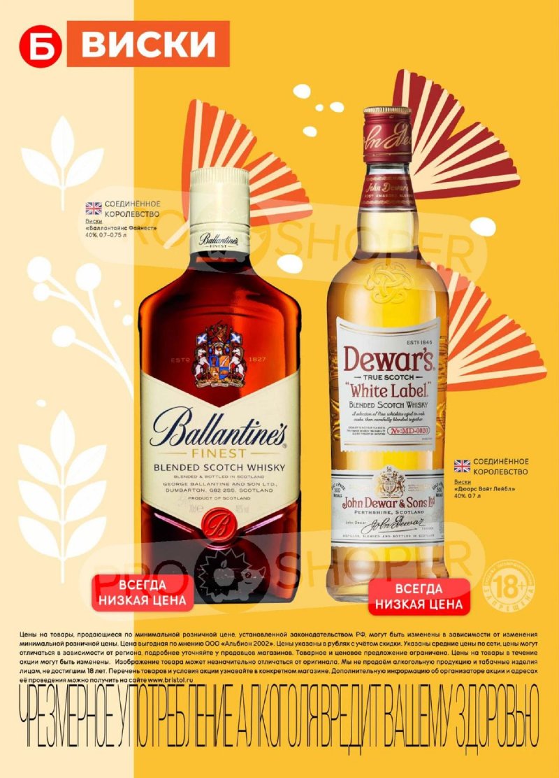 Каталог Бристоль с 2 по 15 сентября 2025 года — Москва страница 20