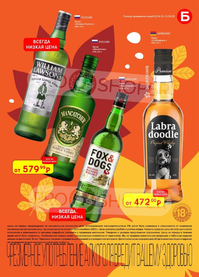 Каталог Бристоль с 2 по 15 сентября 2025 года — Москва страница 21