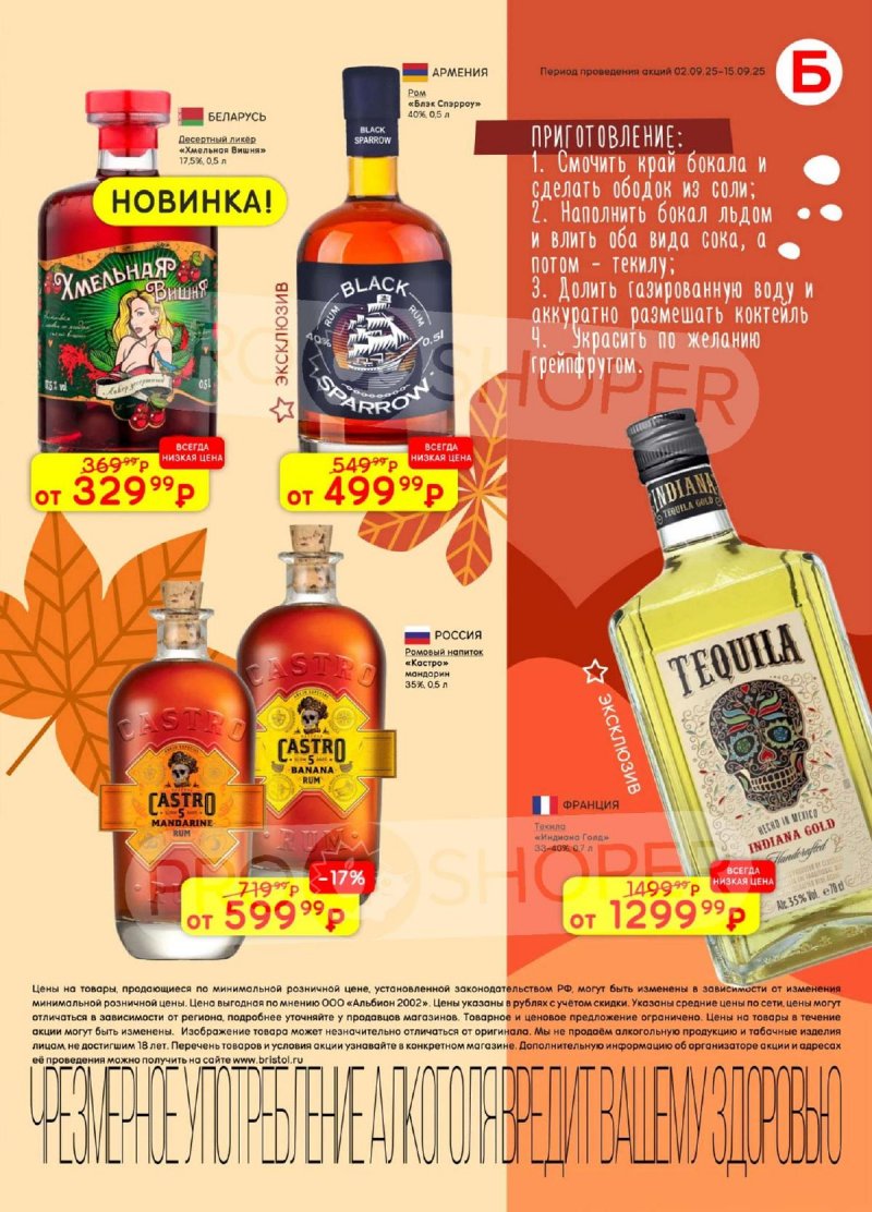 Каталог Бристоль с 2 по 15 сентября 2025 года — Москва страница 23