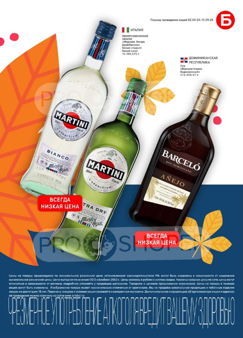 Каталог Бристоль с 2 по 15 сентября 2025 года — Москва страница 25