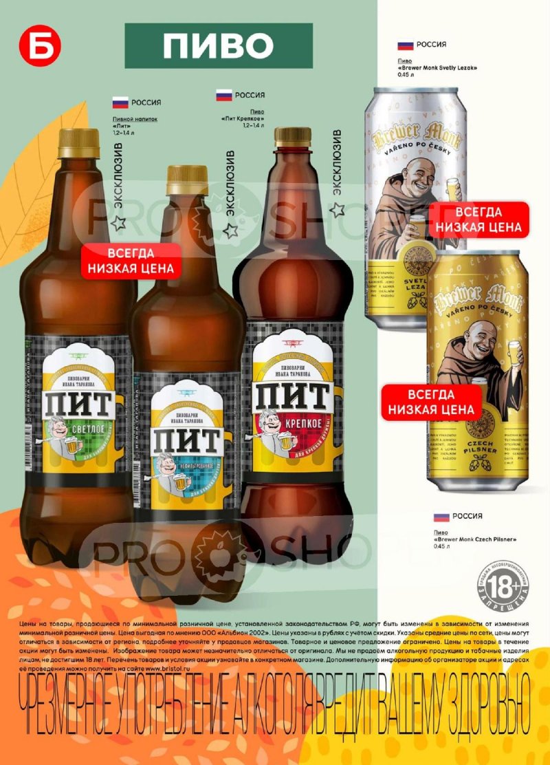Каталог Бристоль с 2 по 15 сентября 2025 года — Москва страница 26
