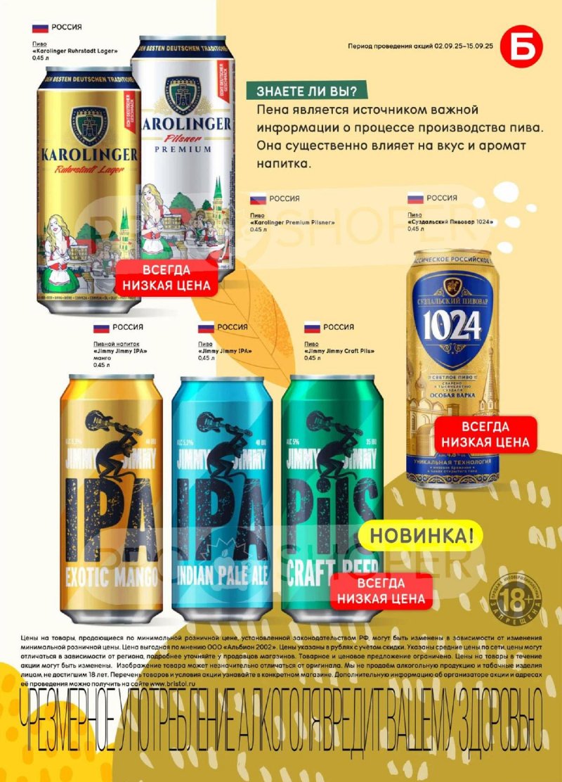 Каталог Бристоль с 2 по 15 сентября 2025 года — Москва страница 27