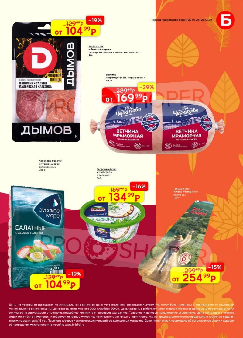Каталог Бристоль с 2 по 15 сентября 2025 года — Москва страница 31
